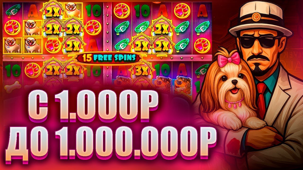 С 1.000Р ДО 1.000.000Р В СЛОТЕ The Dog House Multihold / ЛЮТЕЙШИЙ ЗАНОС!!! ЗАНОС НЕДЕЛИ!!!