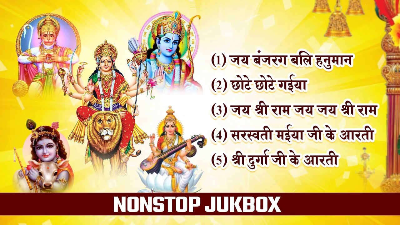 आरती संग्रह । Aarti Sangraha Jukebox Hindi Bhajan । Top Aarti Jukebox Video Song । Video Jukebox