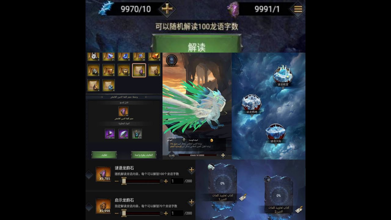 Clash Of Kings: Researching Dragon Word