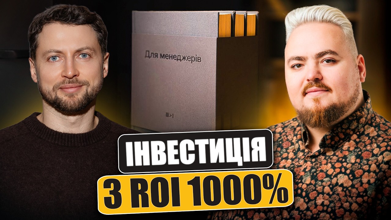 Артем Бородатюк та його книга «Для менеджерів»: головний секрет успішних компаній