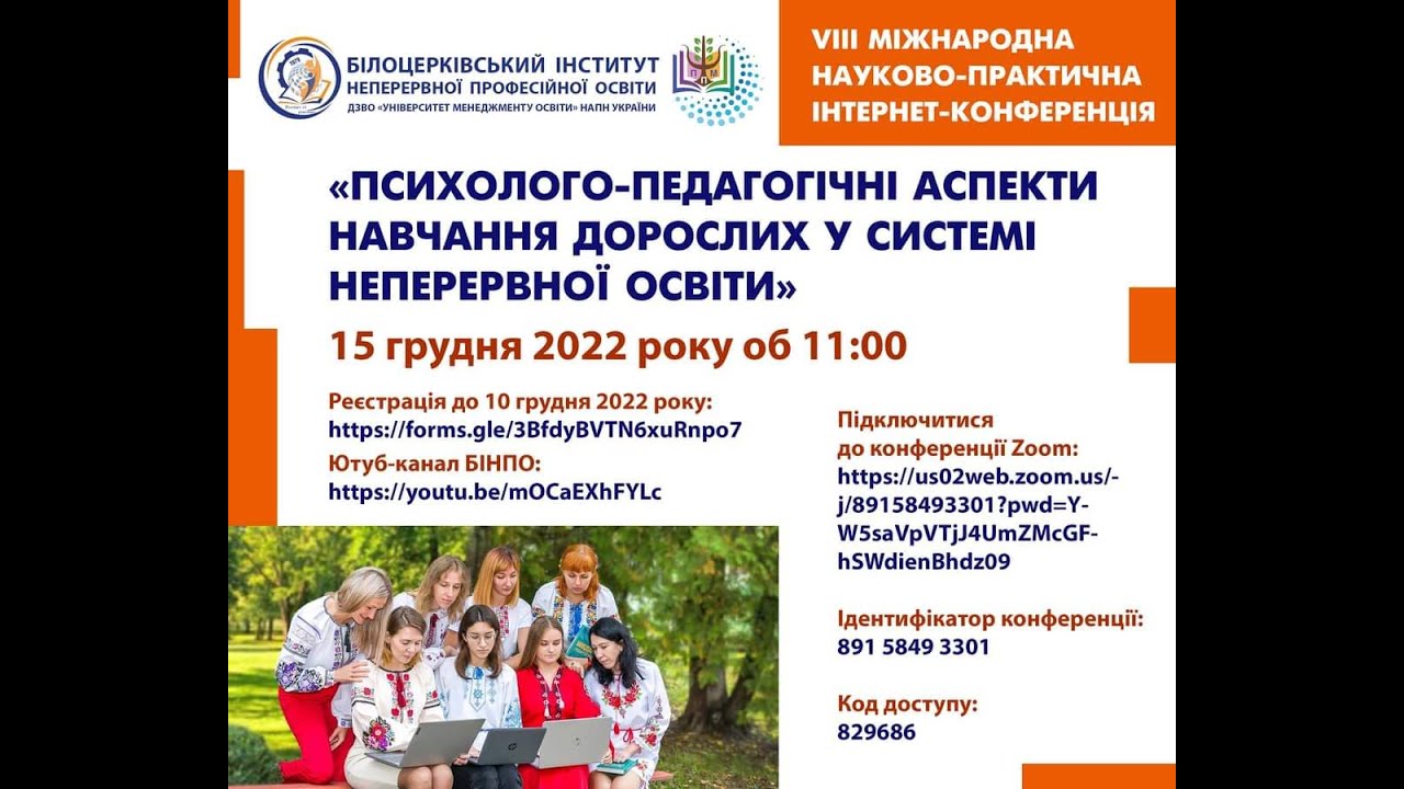 Психолого-педагогічні аспекти навчання дорослих у системі неперервної освіти
