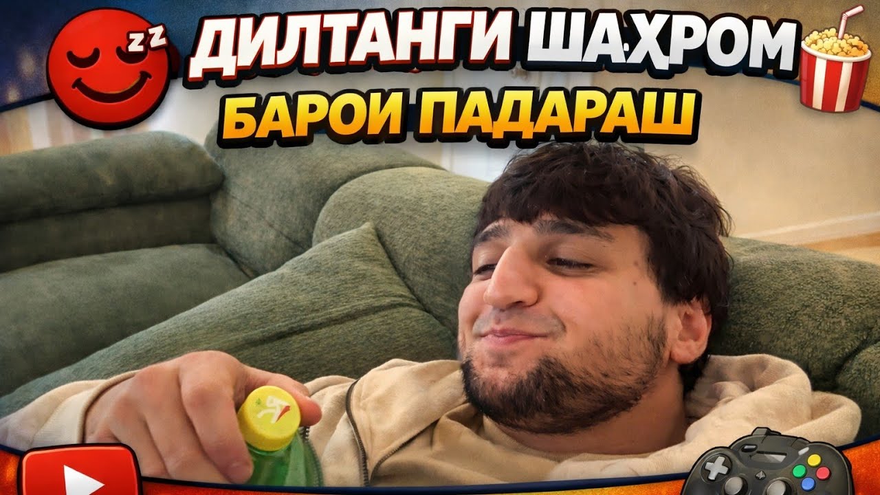 Суханони Шаҳромk - дар бораи падараш Ӯ падарашро пазмон мешавад🥺
