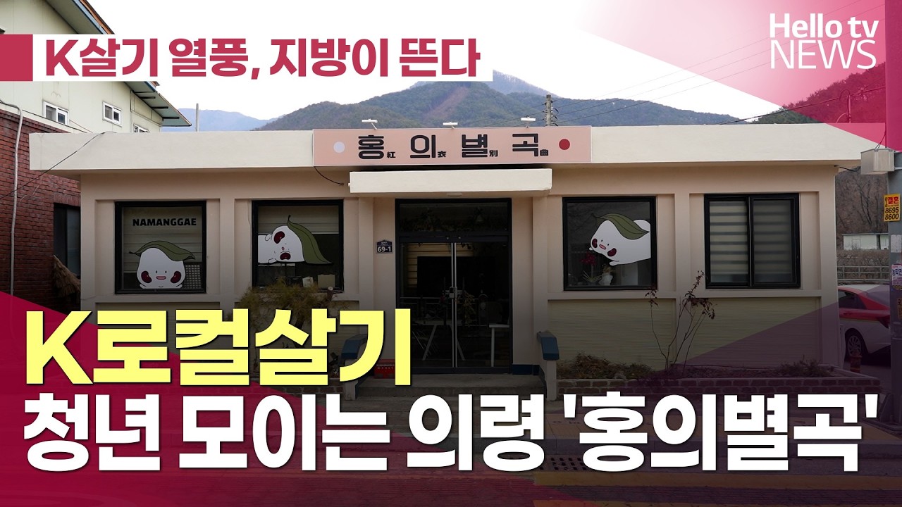 [K로컬살기] 