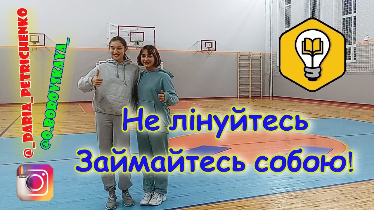 Комплекс вправ ранкової гімнастики №2. Лайтова ранкова зарядка +музичнийХІТ!