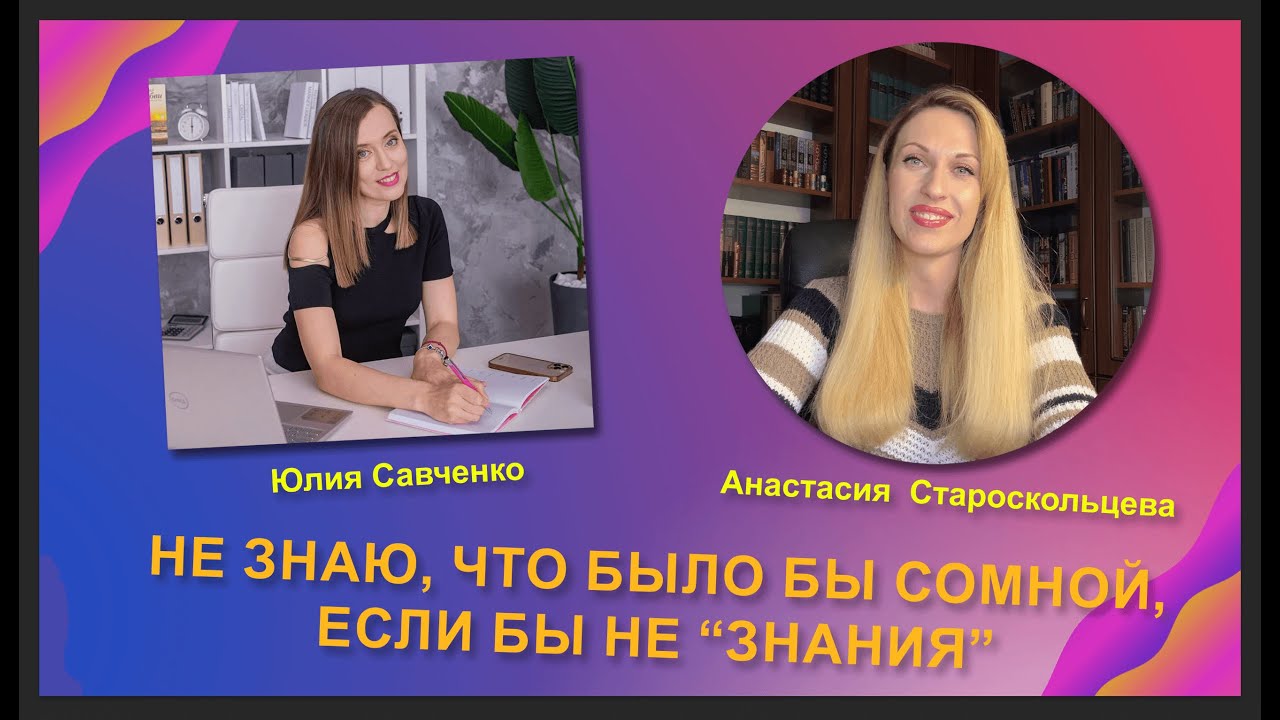 Адвокат Юлия Савченко: почему не стоит ждать идеальных результатов? Факапы на пути и ловушки эго
