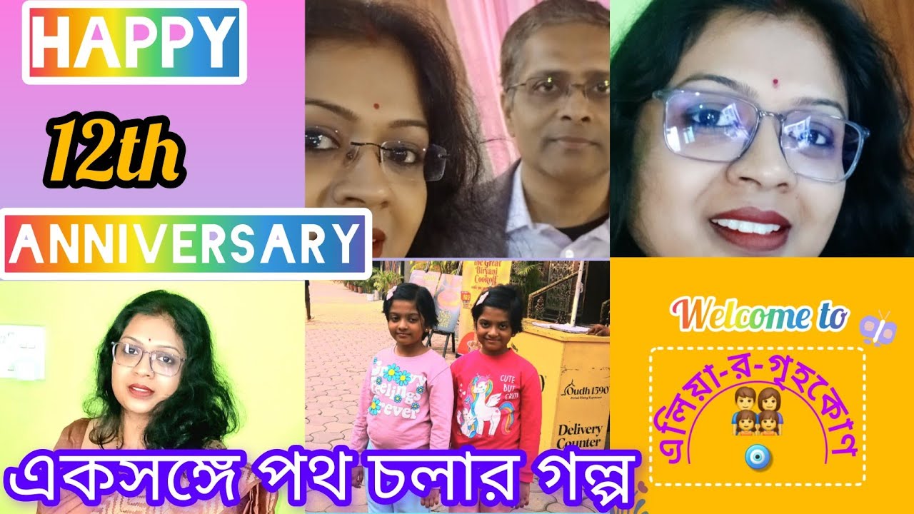 Special day❣️Anniversary celebrate💐🎊খুবই সাধারণভাবে নিজেদের Special দিন আরও একটু Specialএর চেষ্টা ❤️