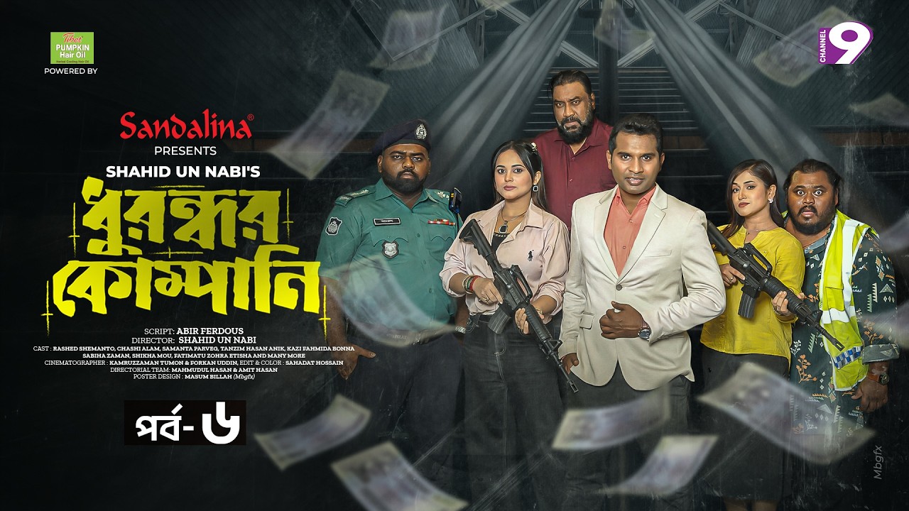ধুরন্ধর কোম্পানি | EP - 06 | Rashed Shemanto | Chashi Alam | Samanta Parveg | Eid Natok 2026