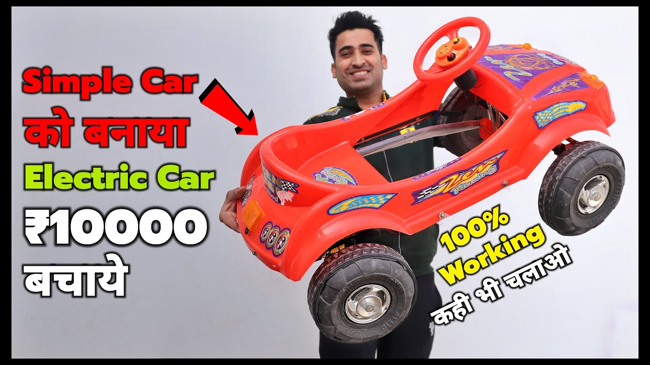 Simple Kids Car को बनाया Electric Car || 100% Working || कही भी चलाओ