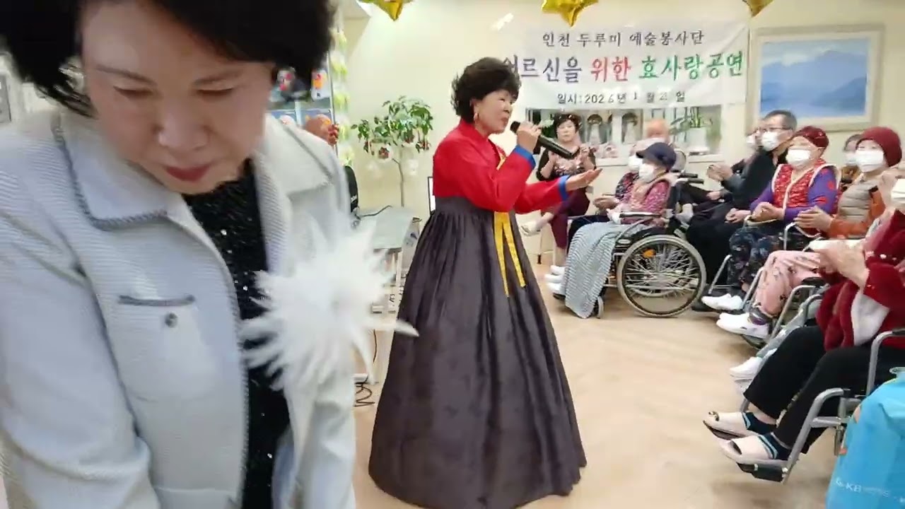 가수안의분/고추(원곡유지나)두루미예술단(요양원)봉사활동