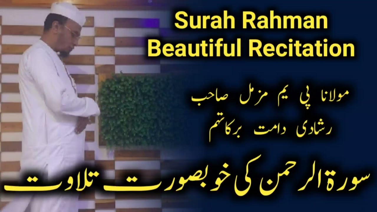 Surah Rahman Beautiful Recitation By Hazrath Maulana PM Muzzammil Sahab Rashadi DB❤