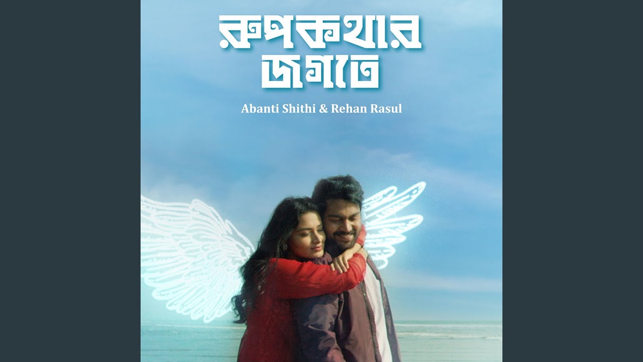 Rupkothar Jogote