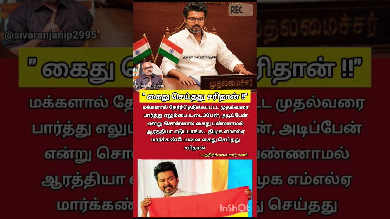 #tvk #tvkparty #tvkvijay #trending #shorts #viral #youtube #shortsfeed #youtubeshorts #tvkpolitical