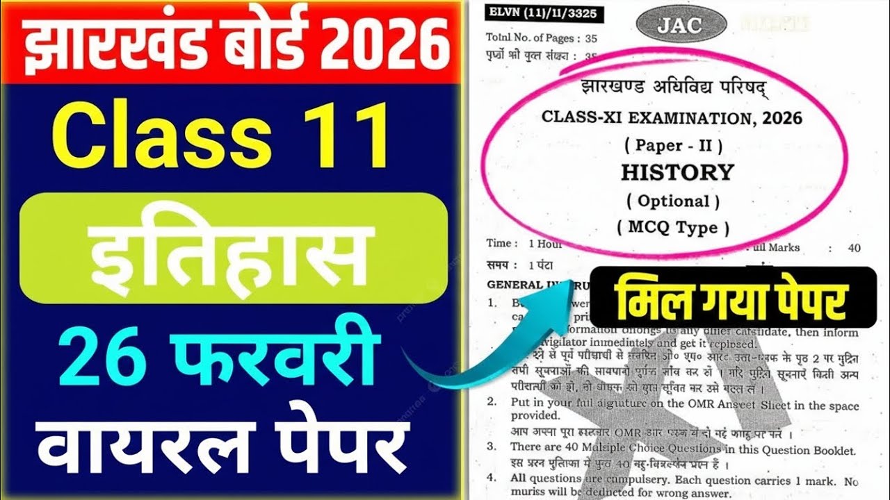 Jac board class 11 History ( इतिहास ) 😲 वायरल प्रश्न जल्दी देख लो ⁉️