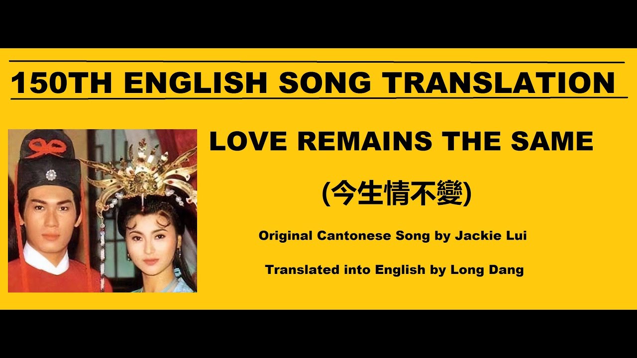 呂宋煙: Love Remains the Same (今生情不變)  - Tribute to Lawrence Yan (甄志強) and Erica Choi (蔡曉儀)