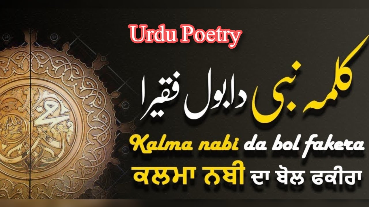 Kalma Nabi Da Bol Fakira | Punjabi Sufiyana Kalam | Sami Kanwal | Baba bulleh shah punjabi sufiana