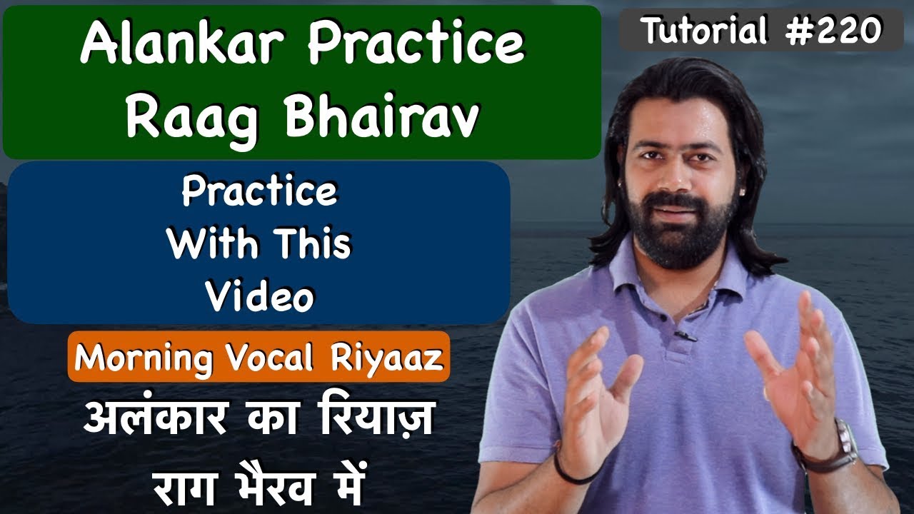 Alankar Practice | Raag Bhairav | अलंकार का रियाज़ राग भैरव में | Tutorial #220