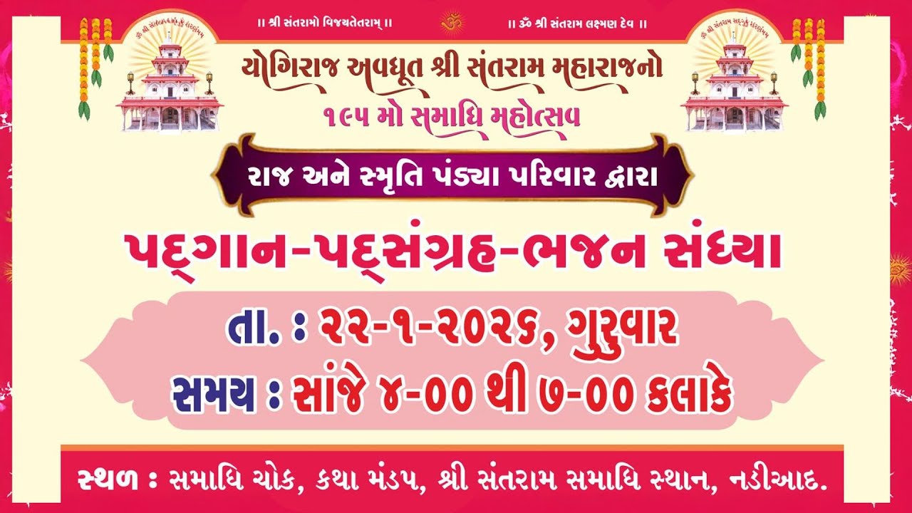 Padgaan-Padsangrah _ Bhajan Sandhya