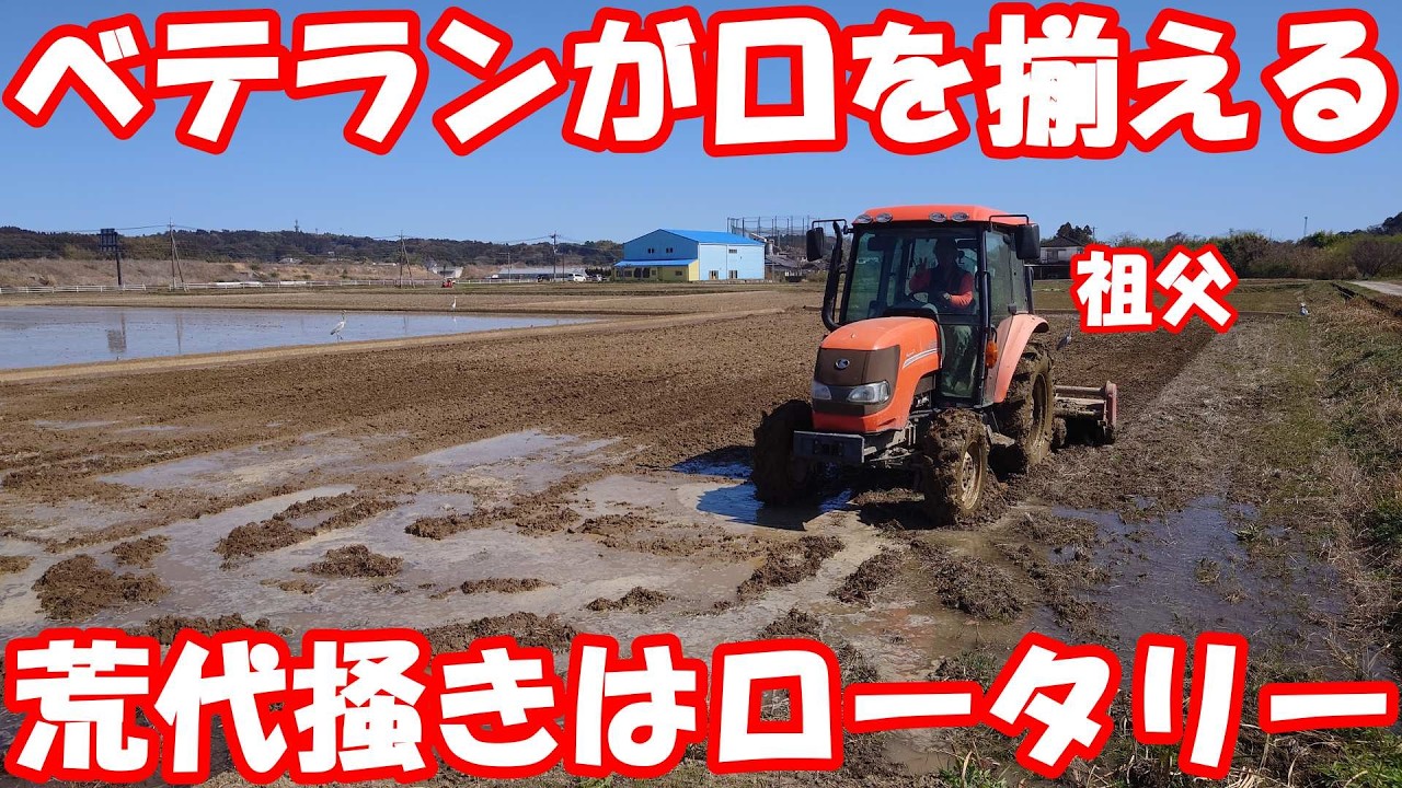 水持ちが悪い田んぼはロータリー荒代かき？