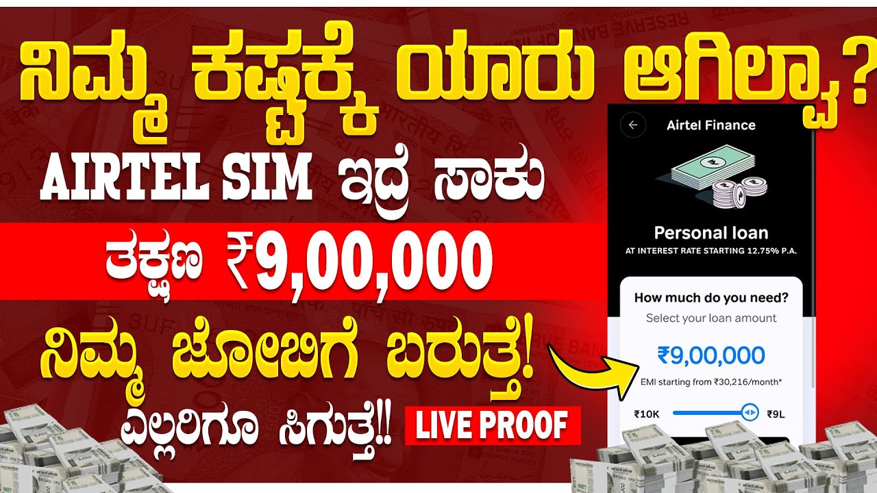 Airtel Personal Loan App💸new instant loan application explained in kannada🔥| 100% paperless process🤑