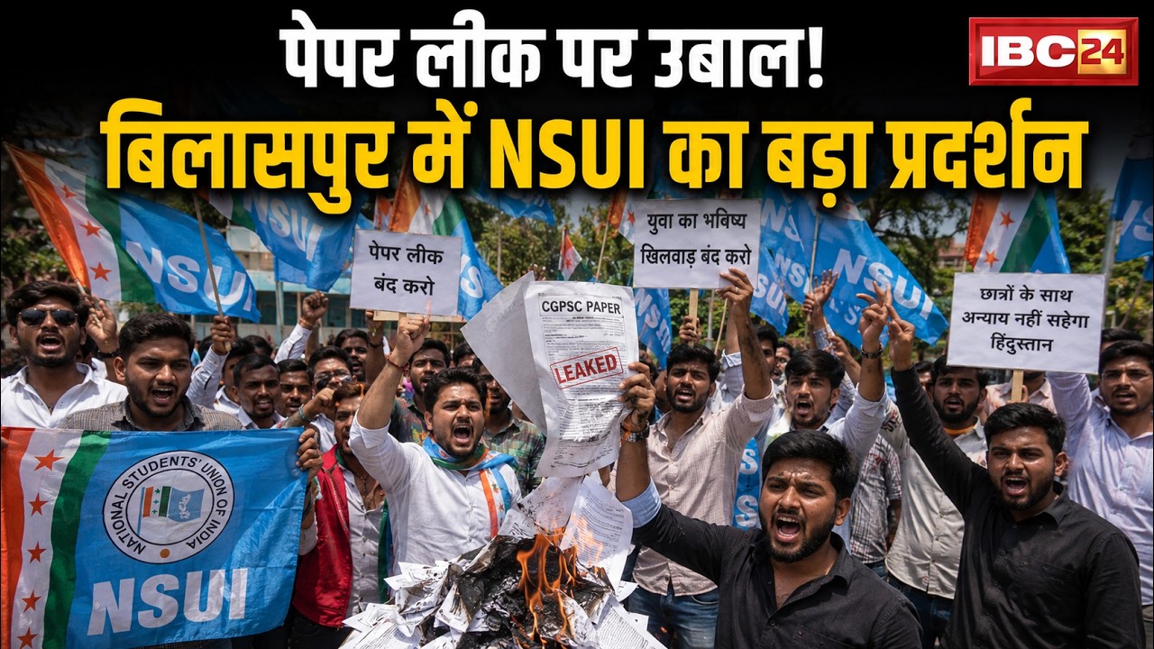 NSUI Protest Against Paper Leak: पेपर लीक पर उबाल! Bilaspur में NSUI का बड़ा प्रदर्शन | CG News