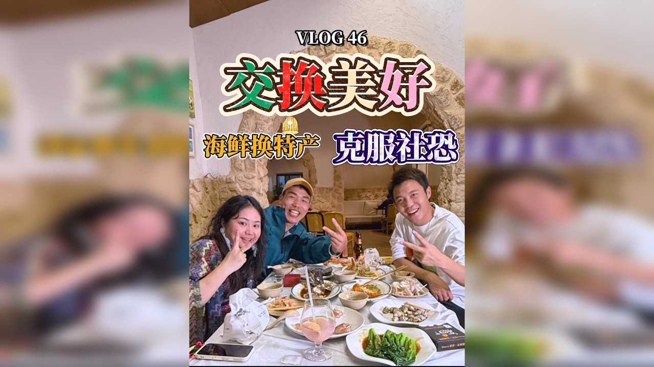我们一起祝福这兄弟求婚成功。克服社恐 交换美好 如果你遇到我 你会和我交换美好吗？