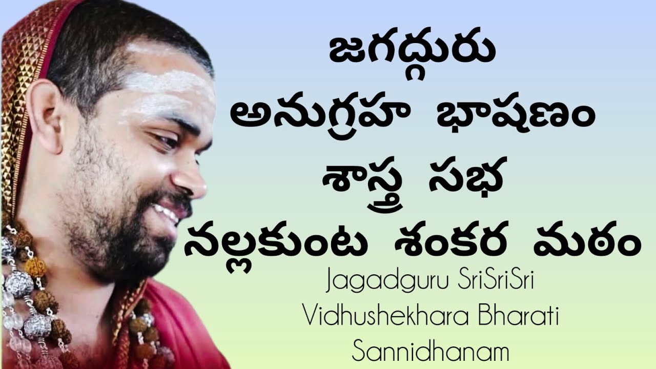 జగద్గురు అనుగ్రహ భాషణం: శాస్త్ర సభ, నల్లకుంట శంకరమఠం | శృంగేరి జగద్గురు ధర్మవిజయ యాత్ర | JagadguruTV