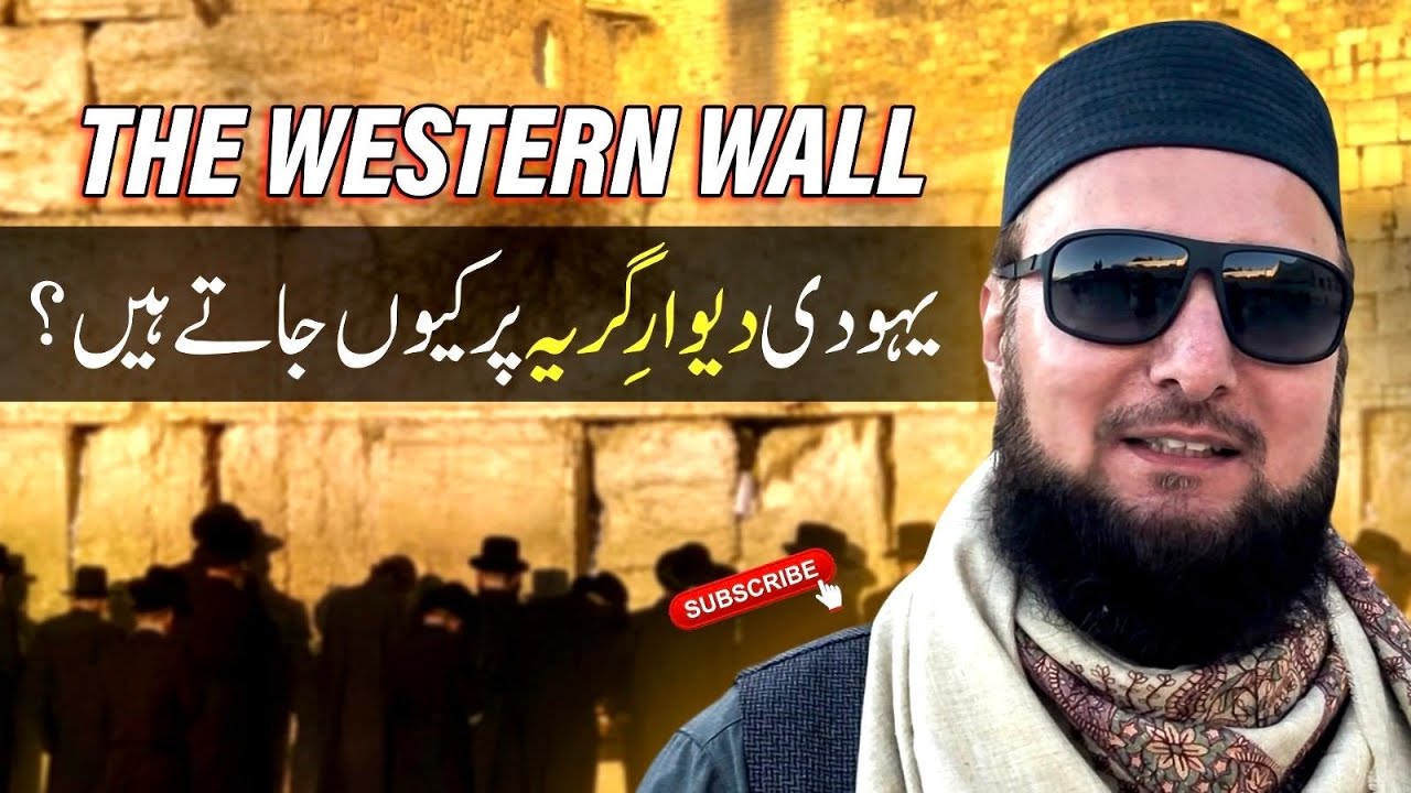 Why Jews Go to the Wailing Wall in Jerusalem ? | Western Wall & Jewish Beliefs | Mufti Abdul Wahab