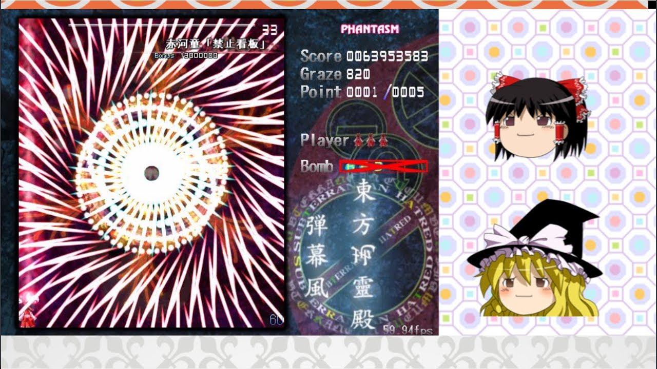 【ゆっくり実況】 東方地霊殿Phantasm 【東方弾幕風】