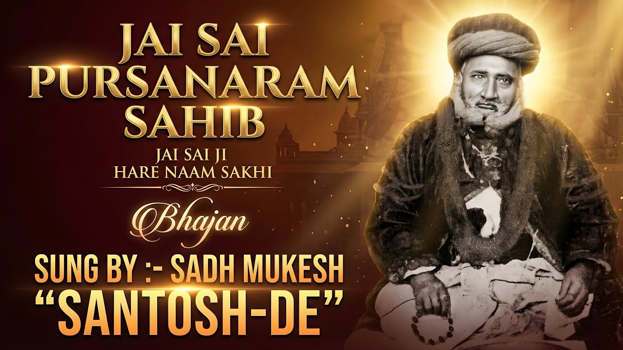 BHAJAN-11 “SANTOSH DE SABHAJA”…SATGURU SAI PURSANARAM SAHIB JIN KHE ARPAN…🙏🙏
