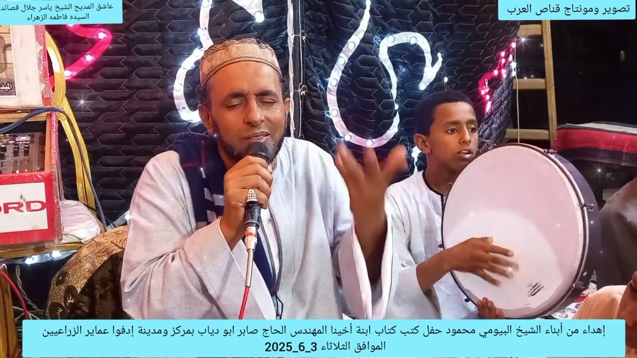 قصيدة السيدة فاطمة الزهراء إبداع من #عاشق المديح #الشيخ ياسر جلال ذكي بمركز ادفو الثلاثاء 3_6_2025