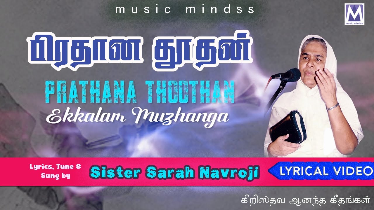 Prathana Thudan - Lyrical Video | Sis. Sarah Navaroji | Music Mindss | Tamil Christian Songs