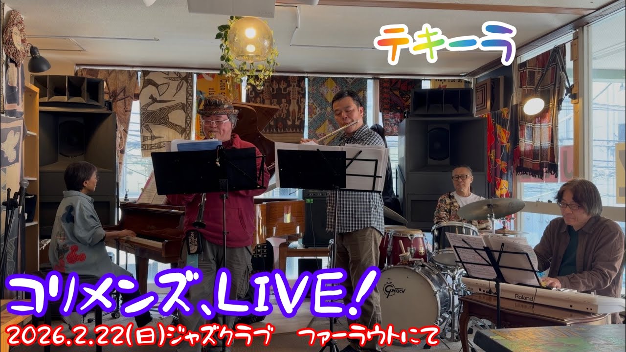 テキーラ