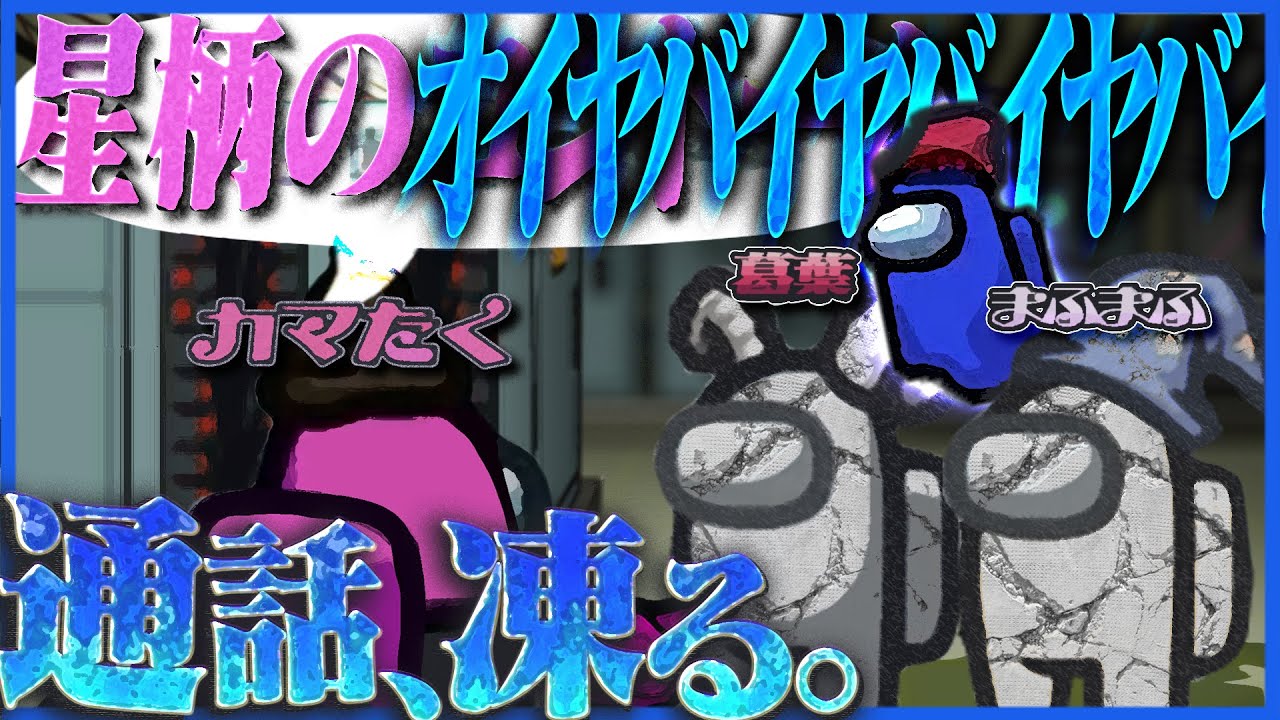 【Among Us】最終局面での葛葉さんまふまふさんカマたくさんの議論内容がアウト【アモングアス】