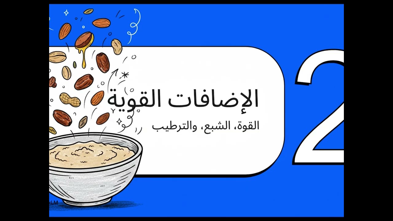 الوجبة الثانية من برنامج الرمضان مبارك