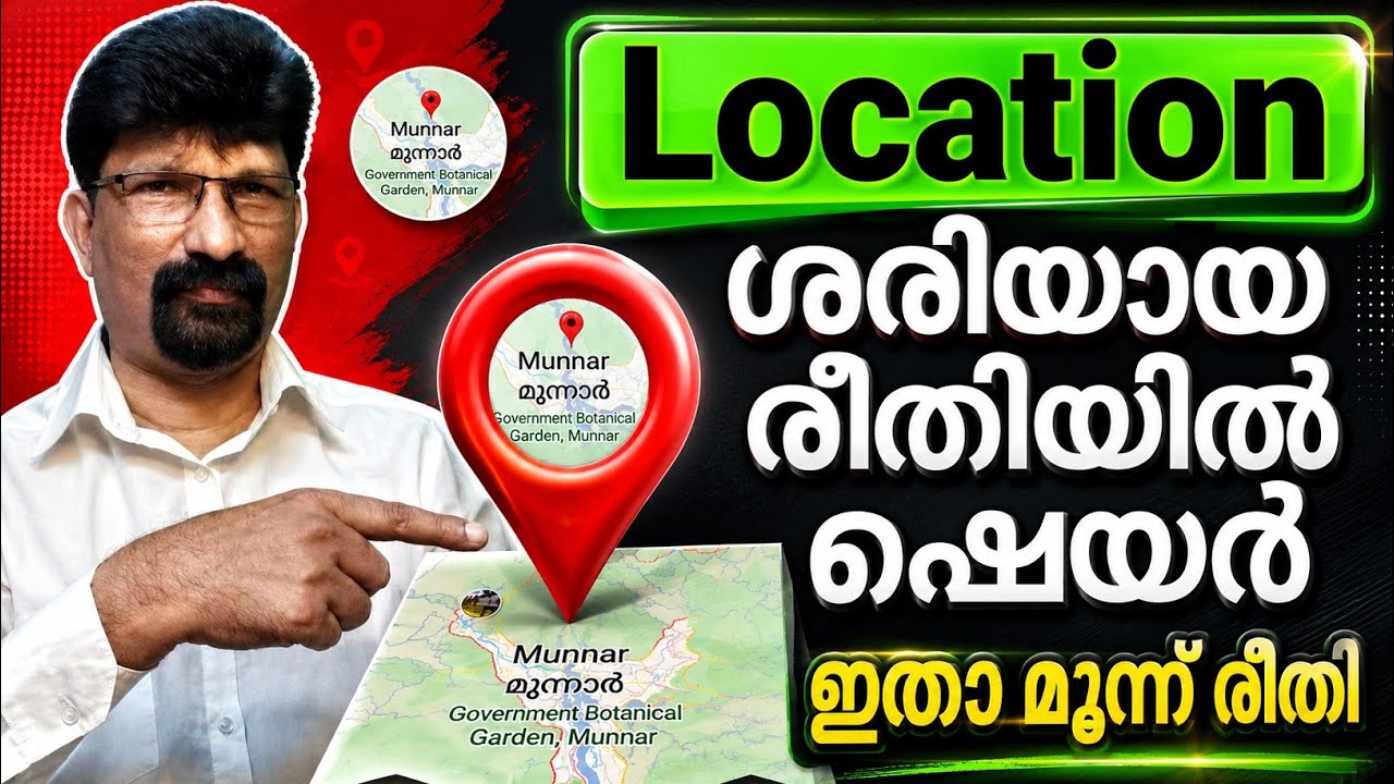 Location Share ചെയ്യാൻ 3 Easy വഴികൾ | Wrong Location പോകാതിരിക്കാൻ 