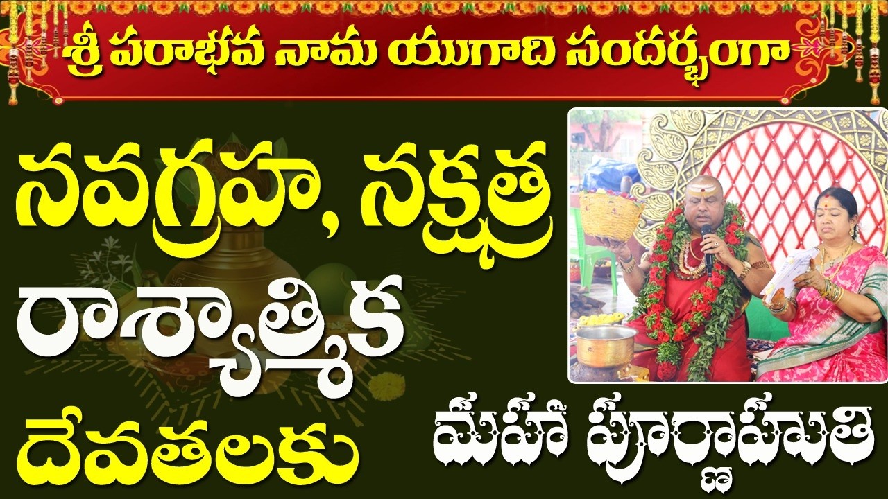 Maha Purnahuthi | 2026 Ugadi | Siddhaguru