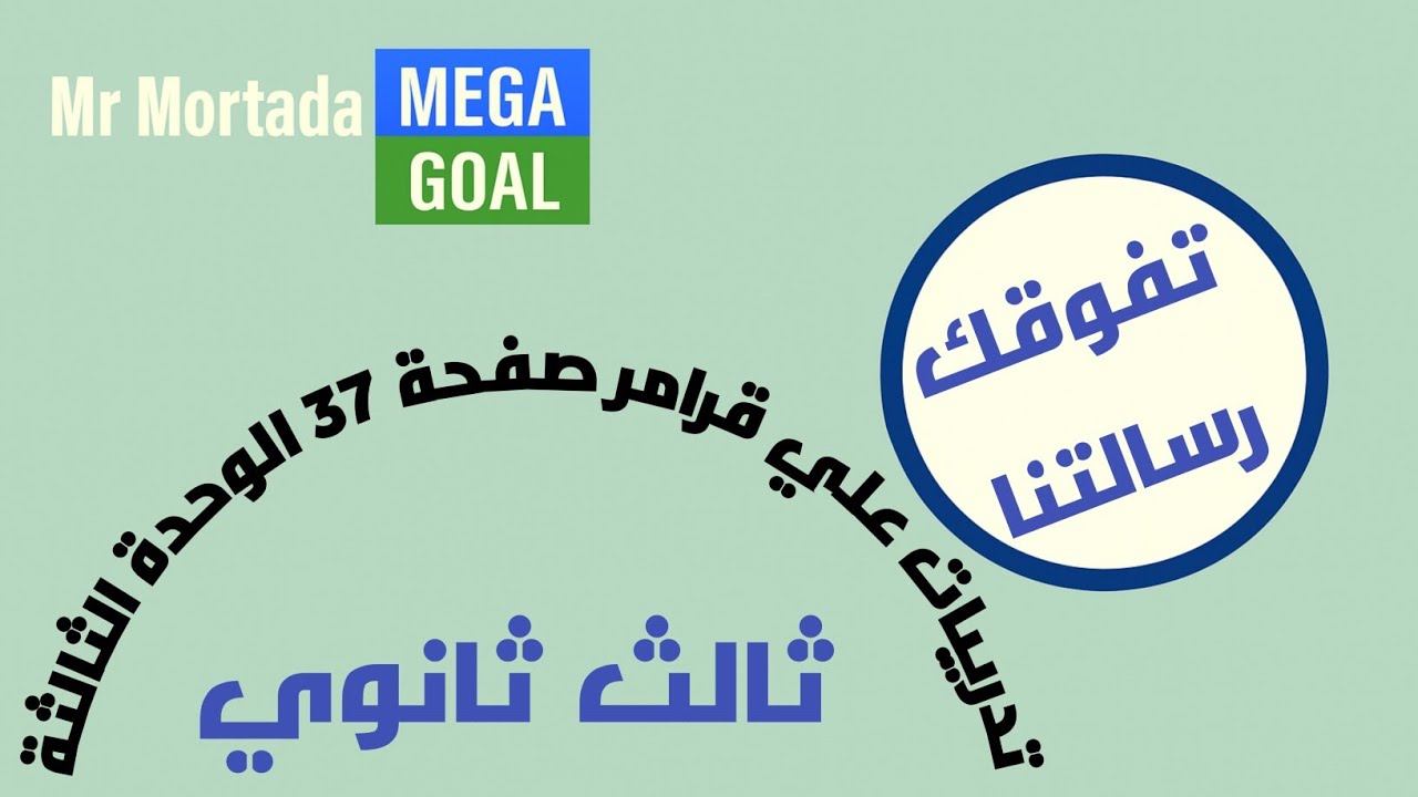 صفحة 37 تدريبات علي قرامر ثالث ثانوي what will they think of next الوحدة الثالثة انجليزي 1447 ف1