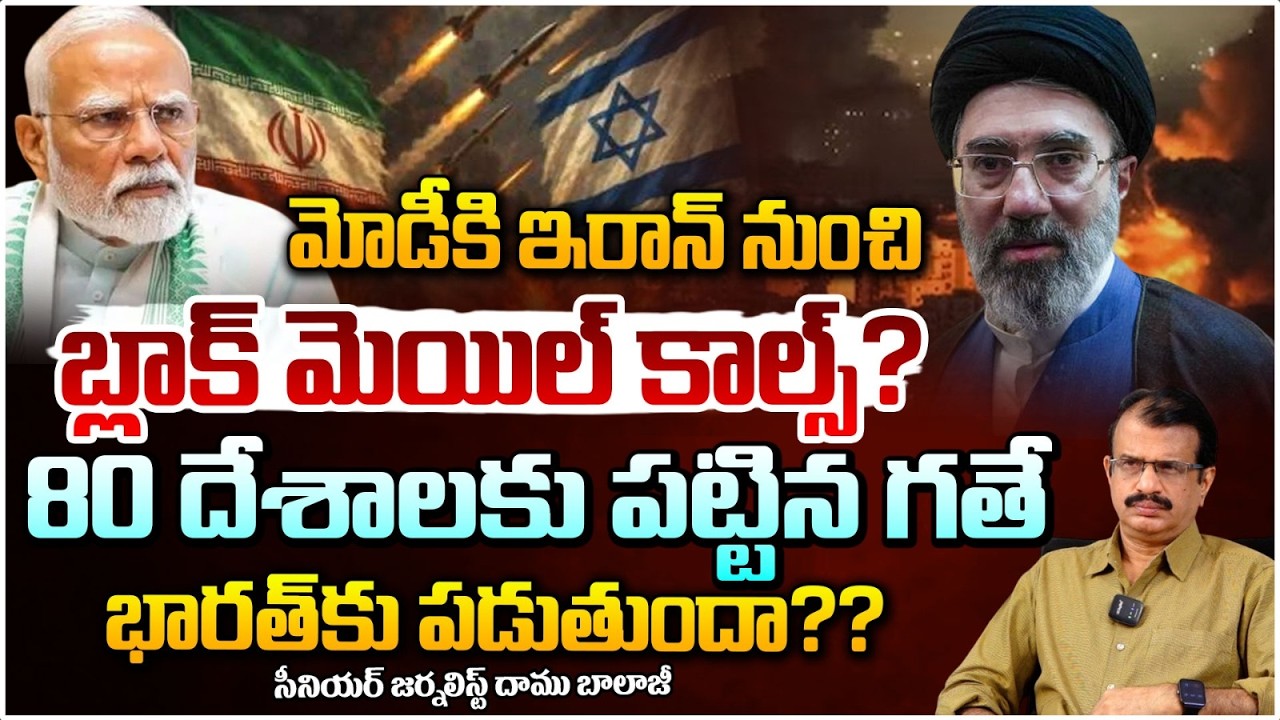 మోడీ కి ఇరాన్ నుంచి బ్లాక్ మెయిల్ కాల్స్? LPG Gas Shortage Issue..Iran Blackmails Modi?? Red Tv