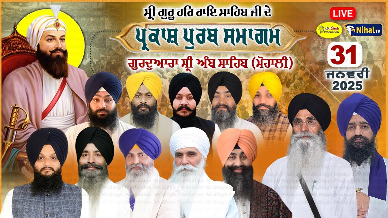 Live Parkash Purab Samagam Guru Har Rai Sahib Gurdwara Amb Sahib Mohali