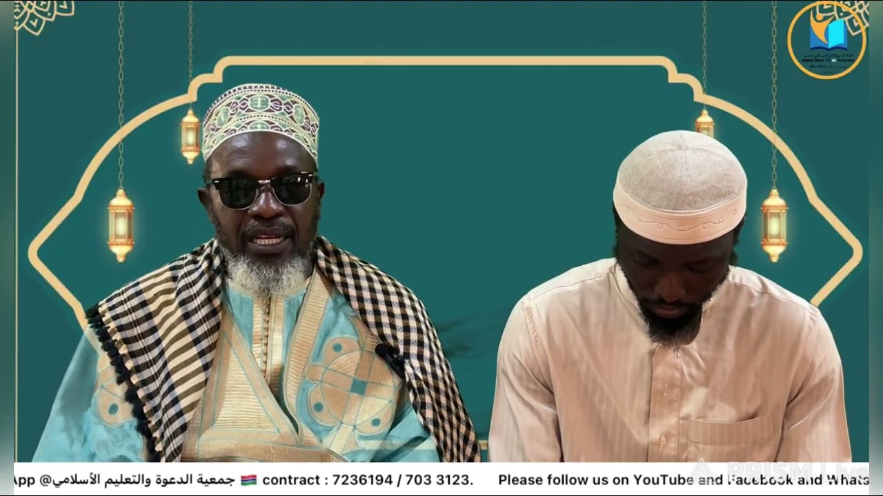 دروس رمضانية يقدمهالكم قناة الدعوة الإسلامية 🎤 لفضيلة الشيخ/إمام أحمد جاتا مع الشيخ داود انجاي (1️⃣)