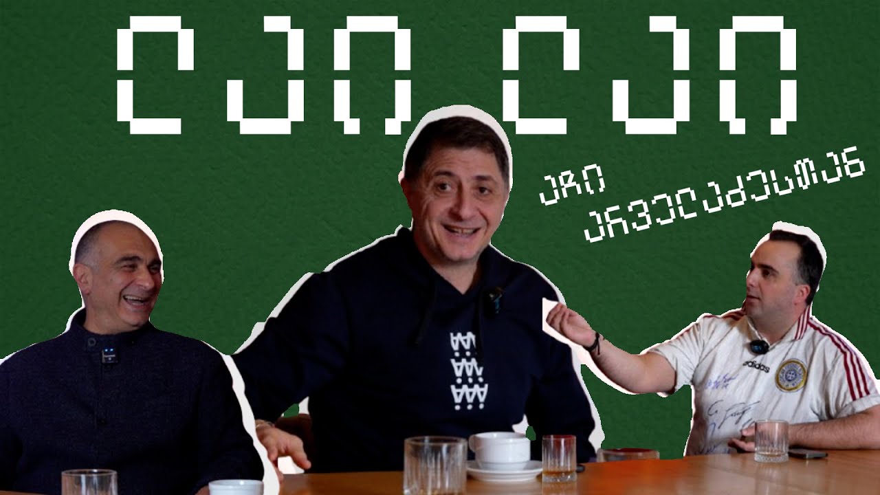 აჩი არველაძე ლაი ლაიში ❤️