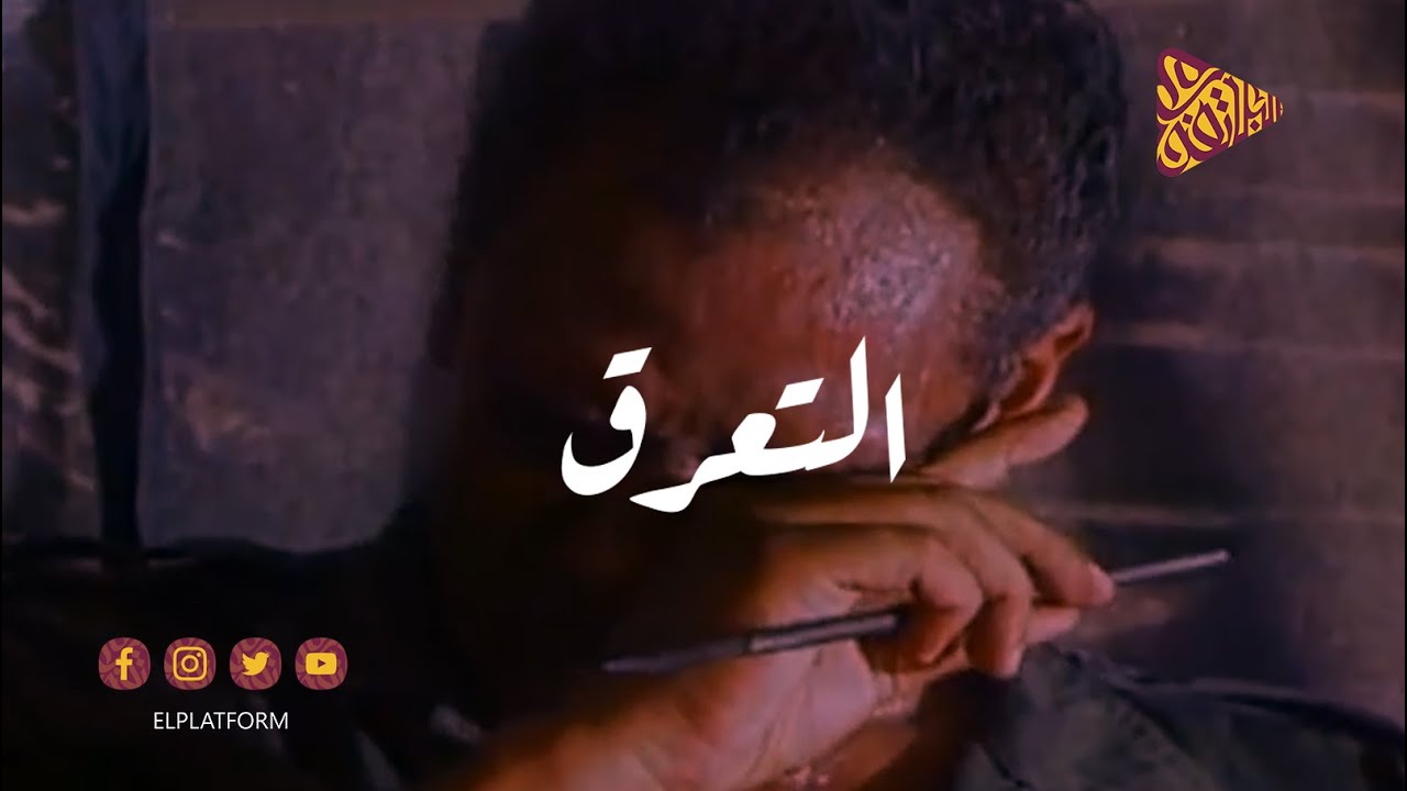 البلاتفورم - 