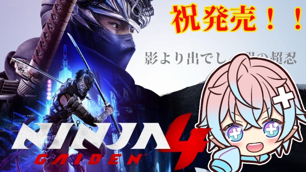 【祝 発売】影より出でし、闇の超忍【NINJA GAIDEN 4】