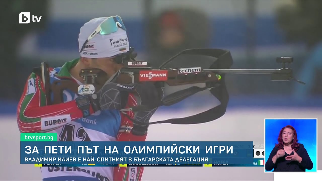 bTV Новините (26.01.2026 г. – Спортна емисия)