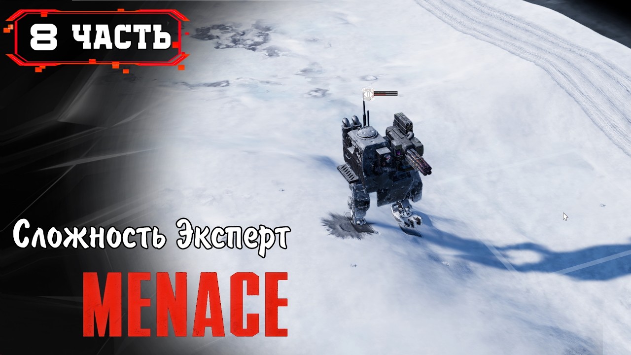 MANACE (Сложность Эксперт) ➤ Часть 8