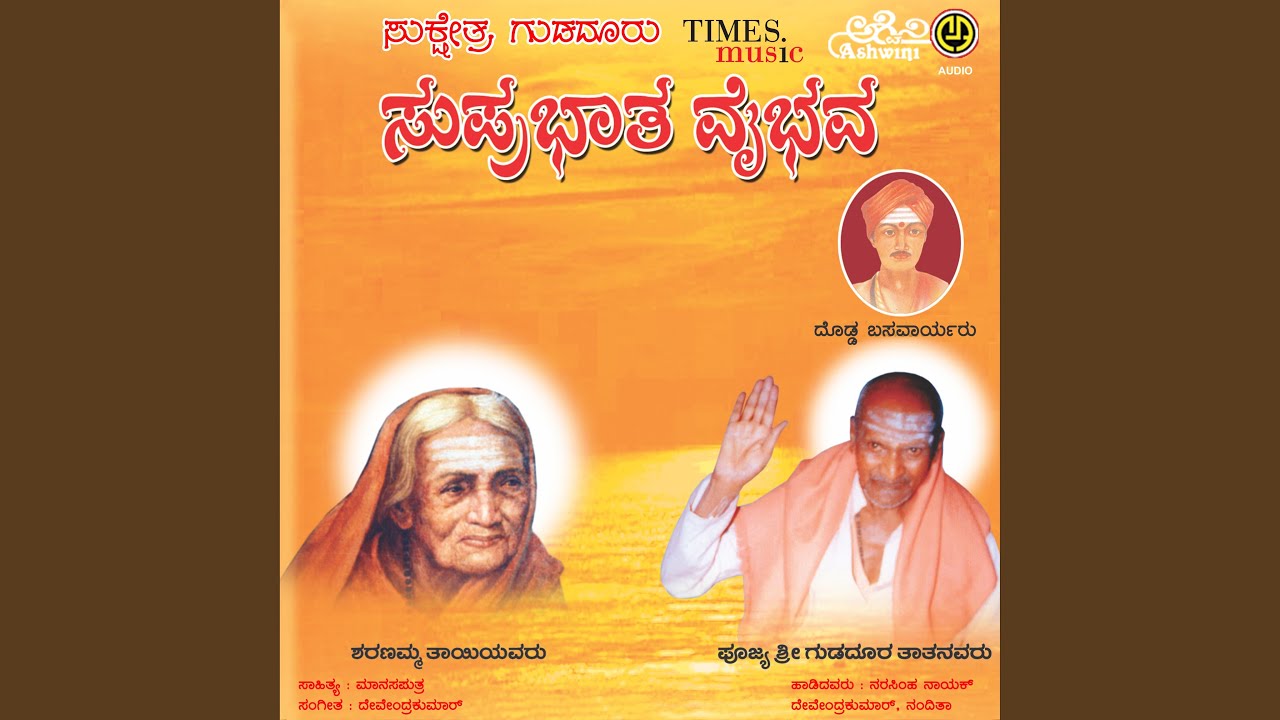 Sajjalaguddada Sharanamma Tayiyavara Suprabhata