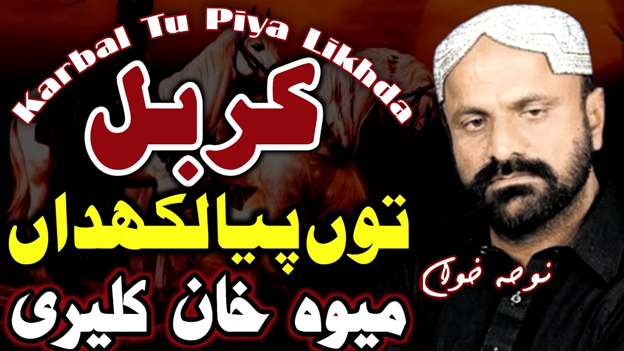 Karbal Tu Piya Likhda | Zawar Mewa Khan Kaleri