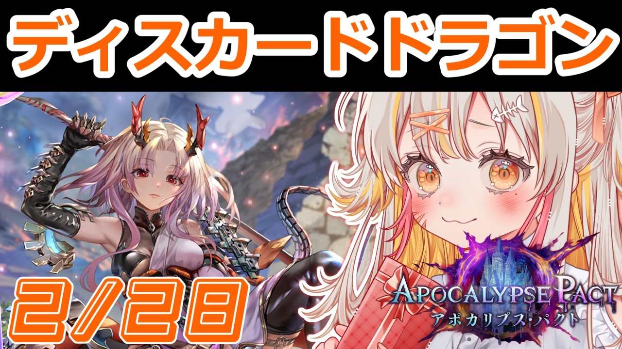 【2/27 朝🦖#シャドバ WB 】Tier1きたあああ👊😎🔥ディスカード ドラゴン でおらついていけ【 #vtuber #棘龍すぴの 】