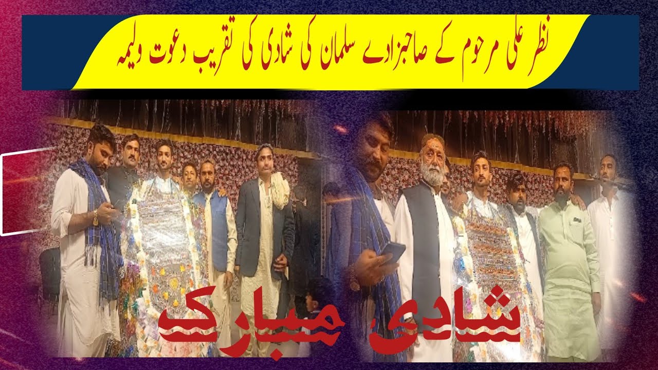 نظرالی مرحوم کے صاحبزادےسلمان  کی شادی تقریب دعوت ولیمہ 
