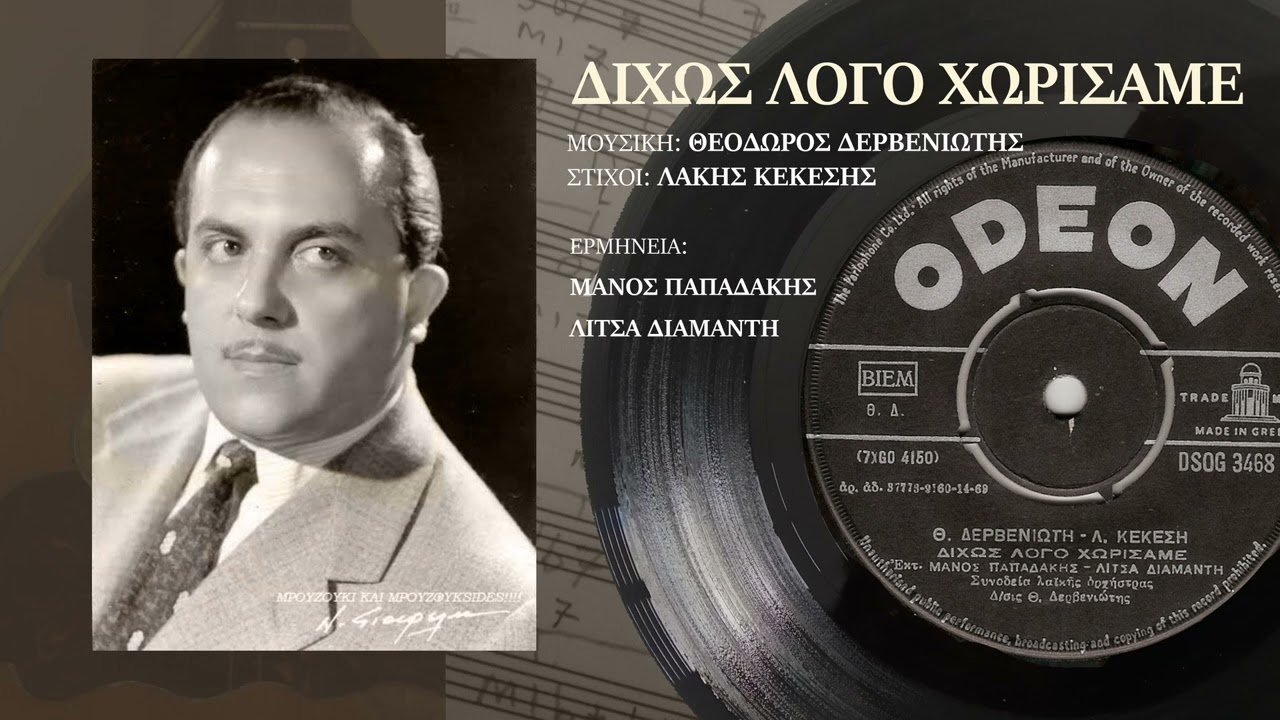 Δίχως λόγο χωρίσαμε